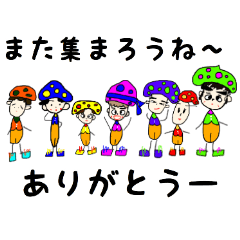 [LINEスタンプ] 虹色キノコ幼稚園