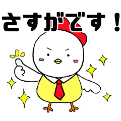 [LINEスタンプ] 敬語 Cuteでラブリーなチキン