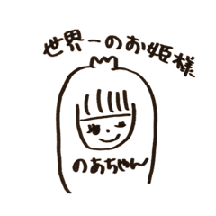 [LINEスタンプ] 寝ても覚めてものあちゃん