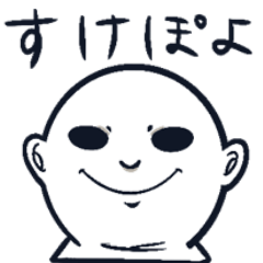 [LINEスタンプ] すけぽよ