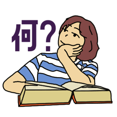 [LINEスタンプ] 私と読書