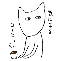 [LINEスタンプ] コーヒーと猫