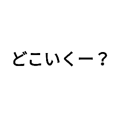 [LINEスタンプ] 友達との連絡