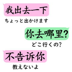 [LINEスタンプ] 中国語日常会話(簡体字)with日本語