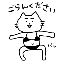 [LINEスタンプ] 黒ビキニねこ2(敬語)