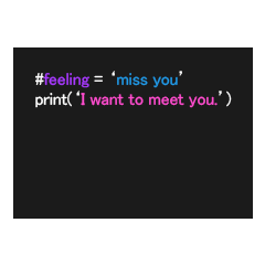 [LINEスタンプ] プログラミングで愛を伝えよう