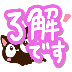 [LINEスタンプ] 小さい黒猫スタンプ【大文字編】