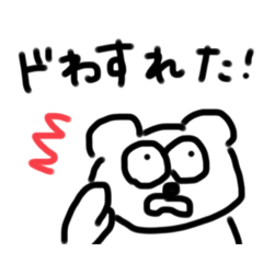 [LINEスタンプ] ど蜜です