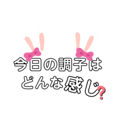 [LINEスタンプ] ぴょんとも生活【調子ど？】