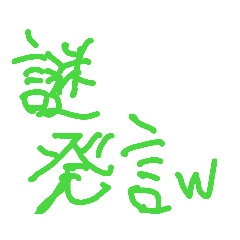[LINEスタンプ] 謎発言スタンプ(手書き)