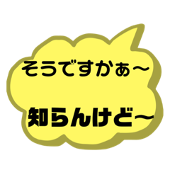 [LINEスタンプ] 知らんけど〜〜⁉️