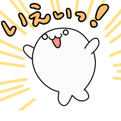 [LINEスタンプ] のほほんあざらしくん