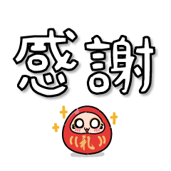 [LINEスタンプ] デカ文字！だるまっぴ