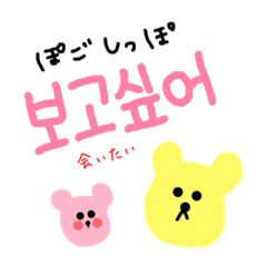 [LINEスタンプ] 韓国語勉強中の黄色いくまさん