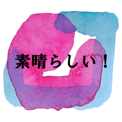 [LINEスタンプ] 褒め言葉のシンプルアートスタンプ