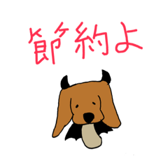 [LINEスタンプ] わんわんきのこ〜自己主張〜