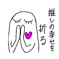 [LINEスタンプ] 画面の中に推しがいます