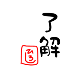 [LINEスタンプ] ひろしの挨拶文スタンプです