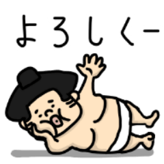 [LINEスタンプ] のんびり力士