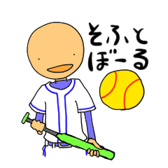 [LINEスタンプ] ゆるソフトボール