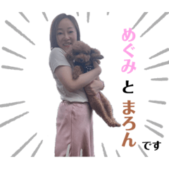 [LINEスタンプ] めぐみとまろん