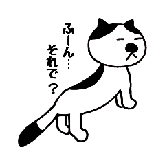 [LINEスタンプ] うち来るネコ