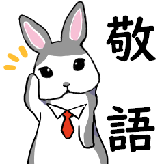 [LINEスタンプ] 敬語＊ビジネスうさぎ