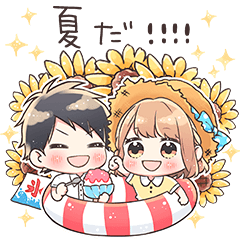 [LINEスタンプ] 世界一なかよしなスタンプ 夏！