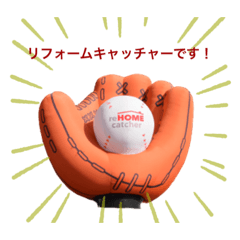 [LINEスタンプ] リフォームキャッチャーのスタンプ