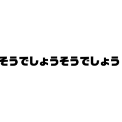 [LINEスタンプ] おれの名言集。2