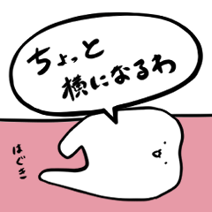 [LINEスタンプ] 真横に生えた親知らず