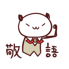 [LINEスタンプ] 赤いスカーフが目印の彼(敬語2)