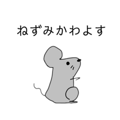 [LINEスタンプ] しゅーるすぎて草なねずみ。1