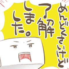 [LINEスタンプ] 豆腐スタンプ 静止ver