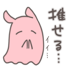 [LINEスタンプ] 推せ推せ めんだこちゃん