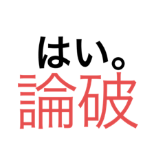 [LINEスタンプ] 煽りスタンプ.2