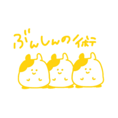 [LINEスタンプ] はむのようないきもの