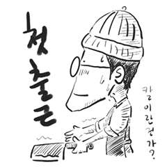 [LINEスタンプ] どたばた社会新人