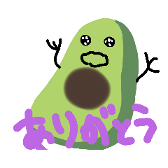 [LINEスタンプ] あぼーかど