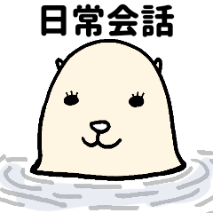 [LINEスタンプ] ラッコの日常会話