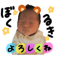 [LINEスタンプ] るきくんがスタンプになったよ♡