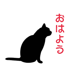 [LINEスタンプ] 猫のシルエット1