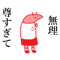 [LINEスタンプ] 夢見るエビの子スタンプ