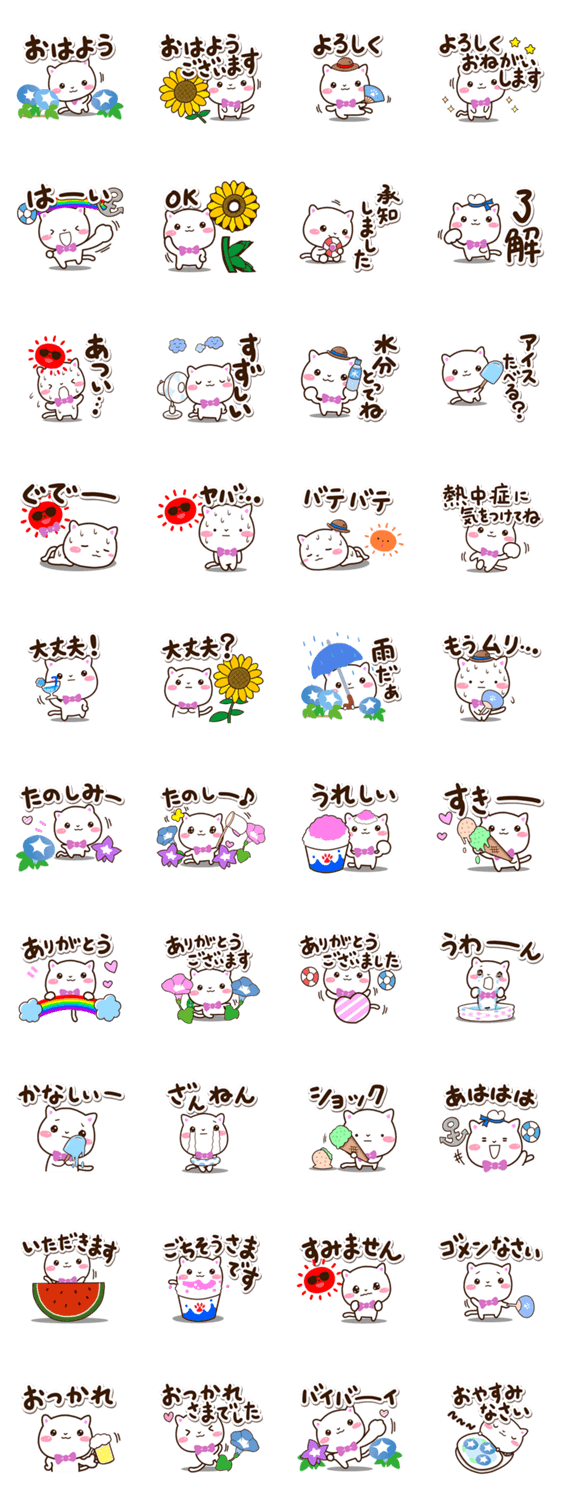 【夏】シロネコすたんぷのスタンプ詳細