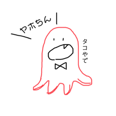 [LINEスタンプ] 八重歯のタコやで