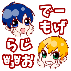 [LINEスタンプ] でーもげらじおスタンプ vol.1