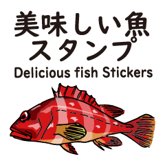 [LINEスタンプ] 美味しいお魚スタンプ