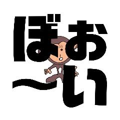 [LINEスタンプ] しかとさーるの教えて栗生弁「ひ2〜ほ1」