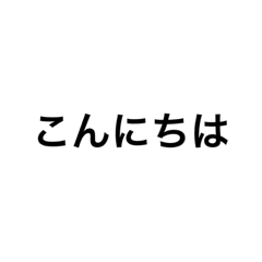 [LINEスタンプ] 忙しい人用（＾ω＾）の画像（メイン）