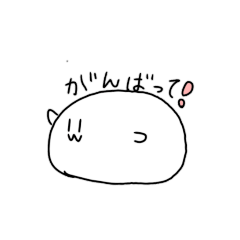 [LINEスタンプ] とても愉快なしろもちくんのスタンプ